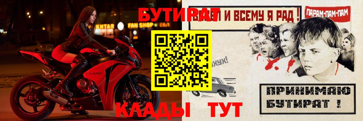 Пыть-Ях  Бутират вода  Вход с VPN 