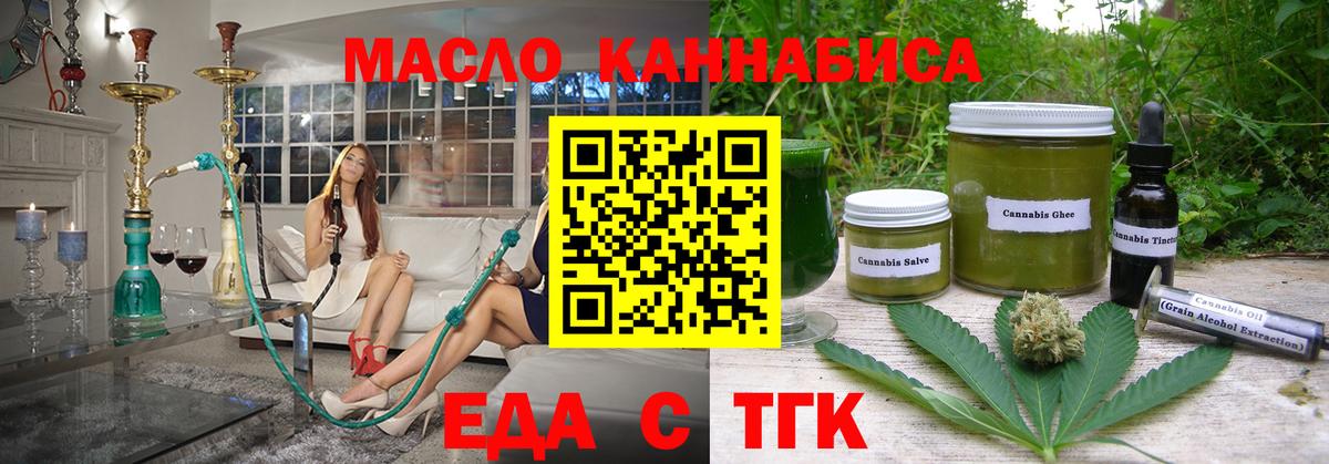 Еда ТГК конопля  Вход с VPN  Пыть-Ях 