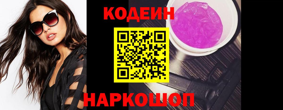 Пыть-Ях  Кодеин Purple Drank  Вход с VPN 