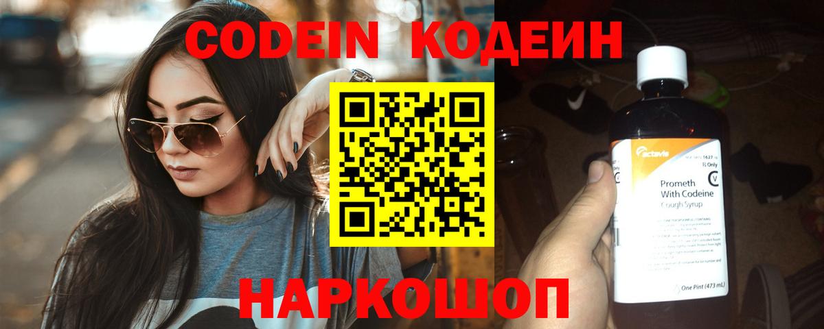 Кодеин Purple Drank Пыть-Ях