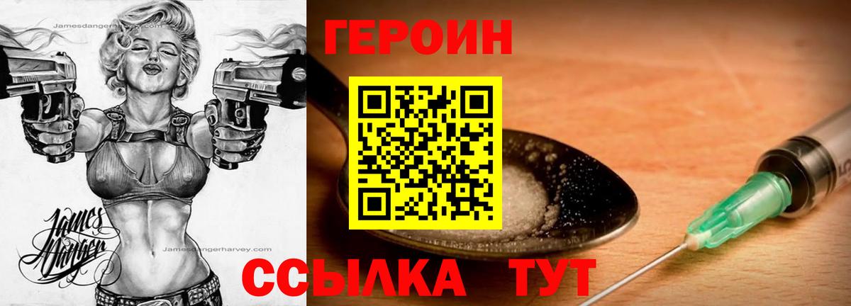 ГЕРОИН Heroin  Вход с VPN  Пыть-Ях 
